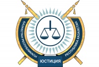 Министерство юстиции